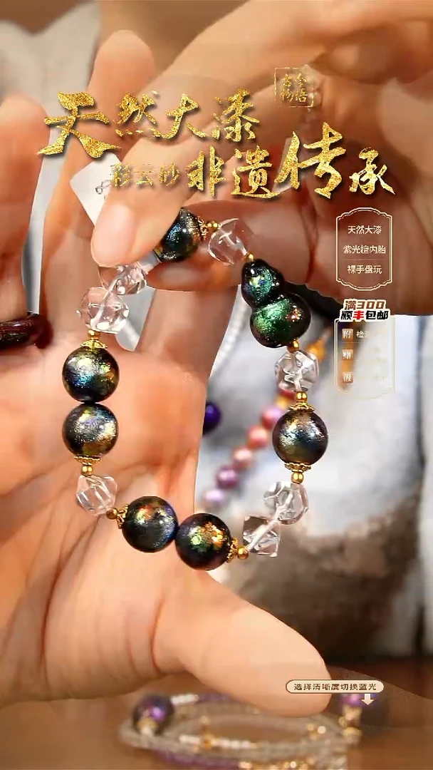 彩云砂设计款手串多宝