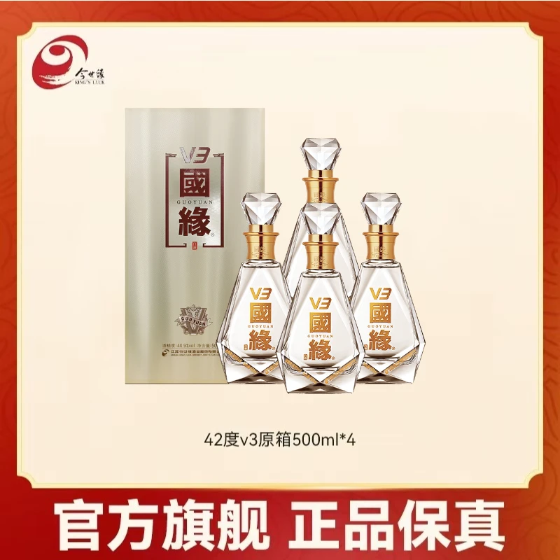 国缘【高端品质之选】40.9度国缘V3 500ml*4【整箱】  送人送礼