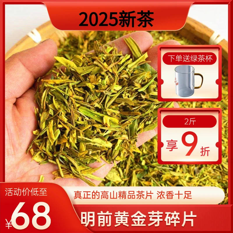 2025新茶上市明前碎片断片碎茶高山黄金芽新茶茶片高山绿茶