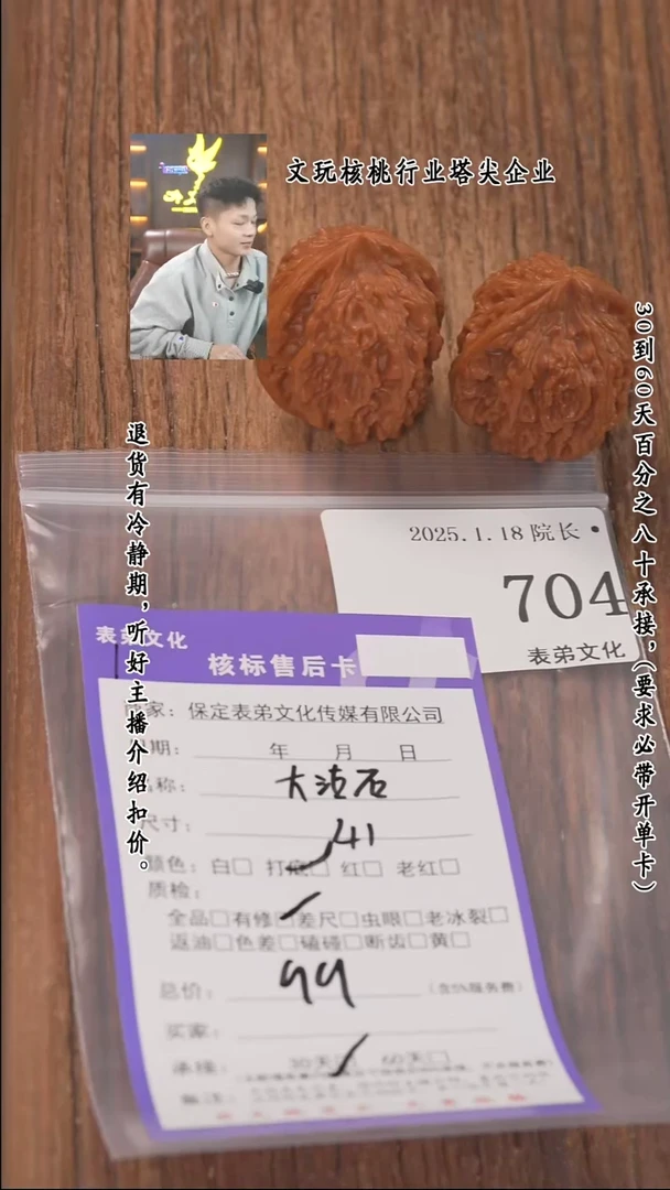 【闪购商品】文玩核桃把件704大沽石