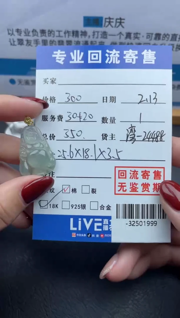 【闪购商品】翡翠颈饰18K金镶嵌多人-32501999