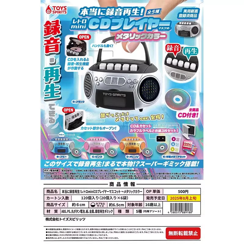 2-1 日本TOYS SPIRITS 复古迷你CD录音机金属色播放器扭蛋