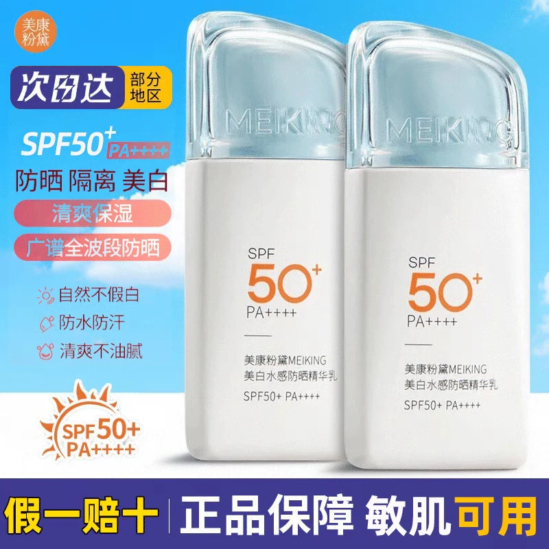 美康粉黛防晒霜正品保障
