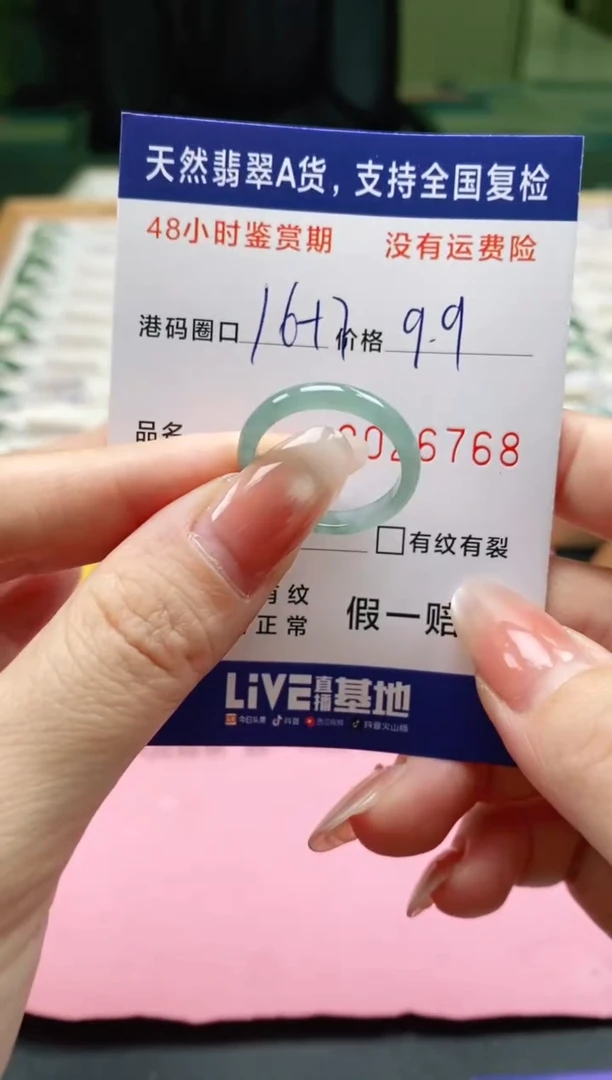 未镶嵌戒指翡翠6768