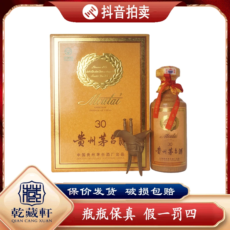 2000年贵州茅台30年年份酒53度酱香型白酒500ml（1062）+0834