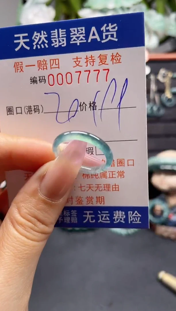 未镶嵌戒指翡翠20*7777