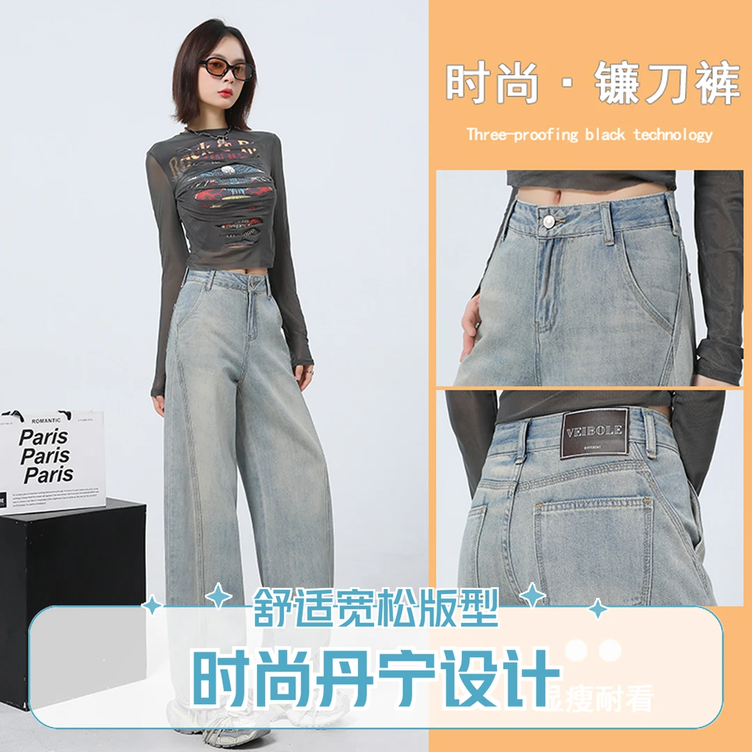 2025春季新款高腰宽松不掉色镰刀裤女简约垂感包容拖地牛仔裤
