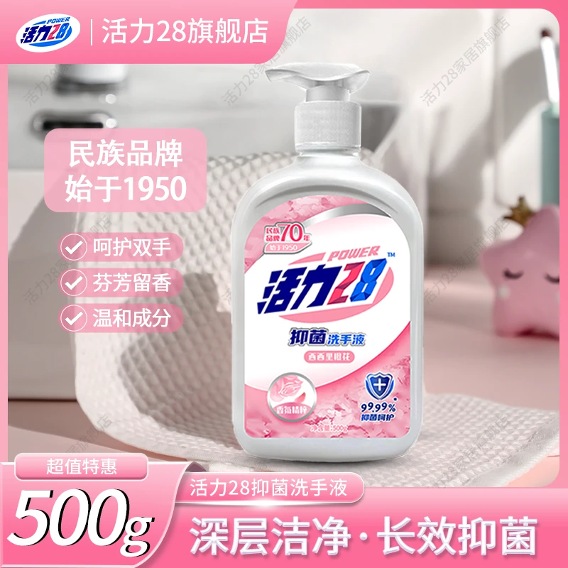 活力28抑菌洗手液温和泡沫留香橙花亲肤护手家用实惠装500g瓶装