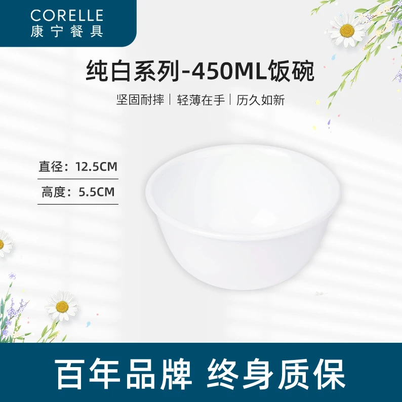 【A等品微瑕】康宁餐具纯白450ml饭碗X2 426-N-LPX2