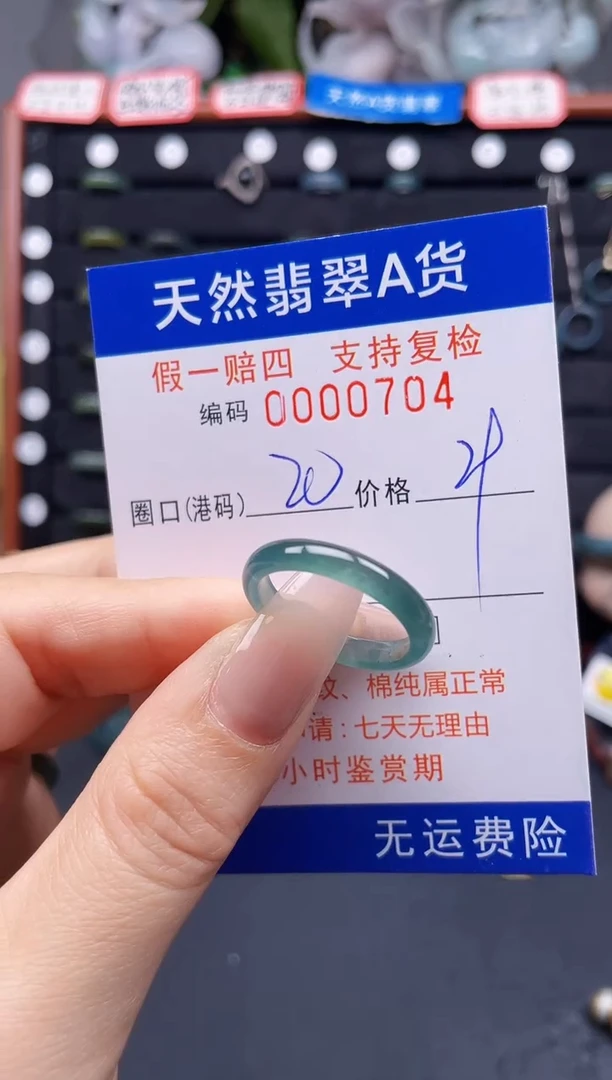 翡翠戒指未镶嵌20*0704