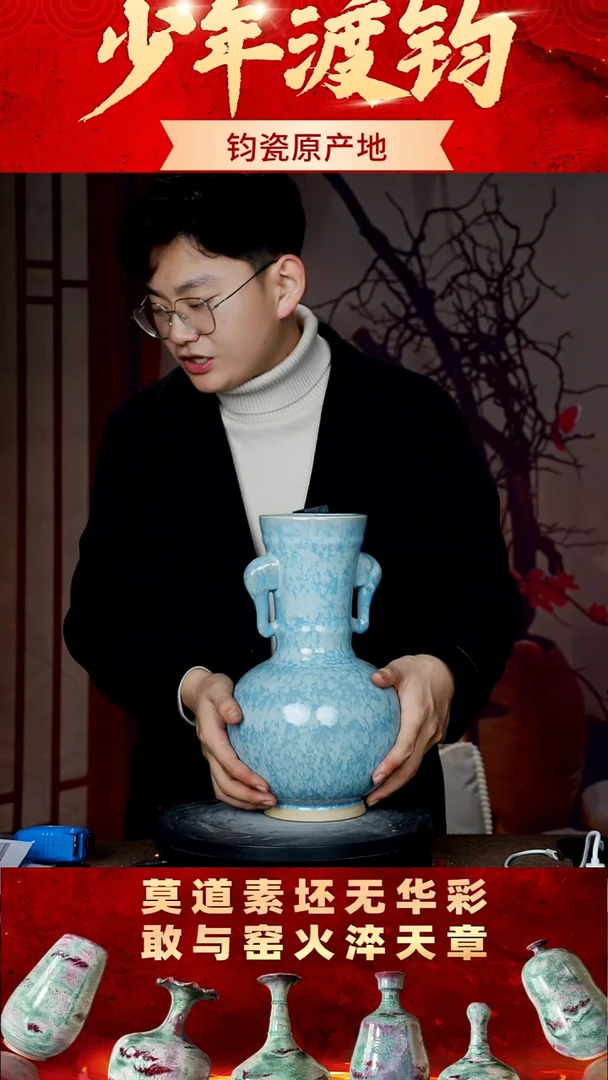 瓷片少年渡钧军钧瓷收藏