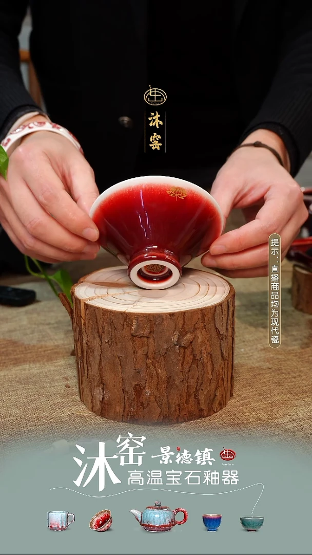 瓷开播礼沐窑【双非遗·匠师手作】闪购礼【双非遗·匠师手作】