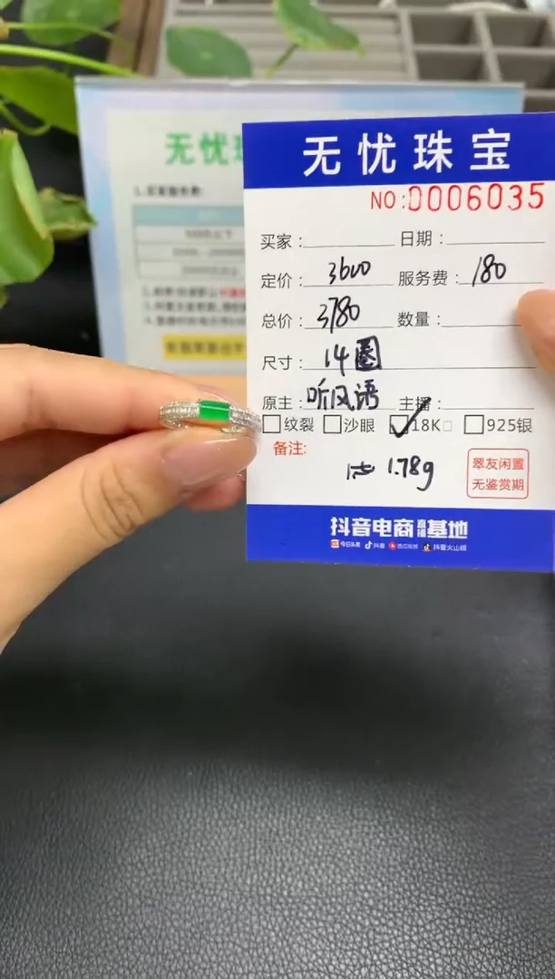 定制翡翠18K金镶嵌@***?Q202