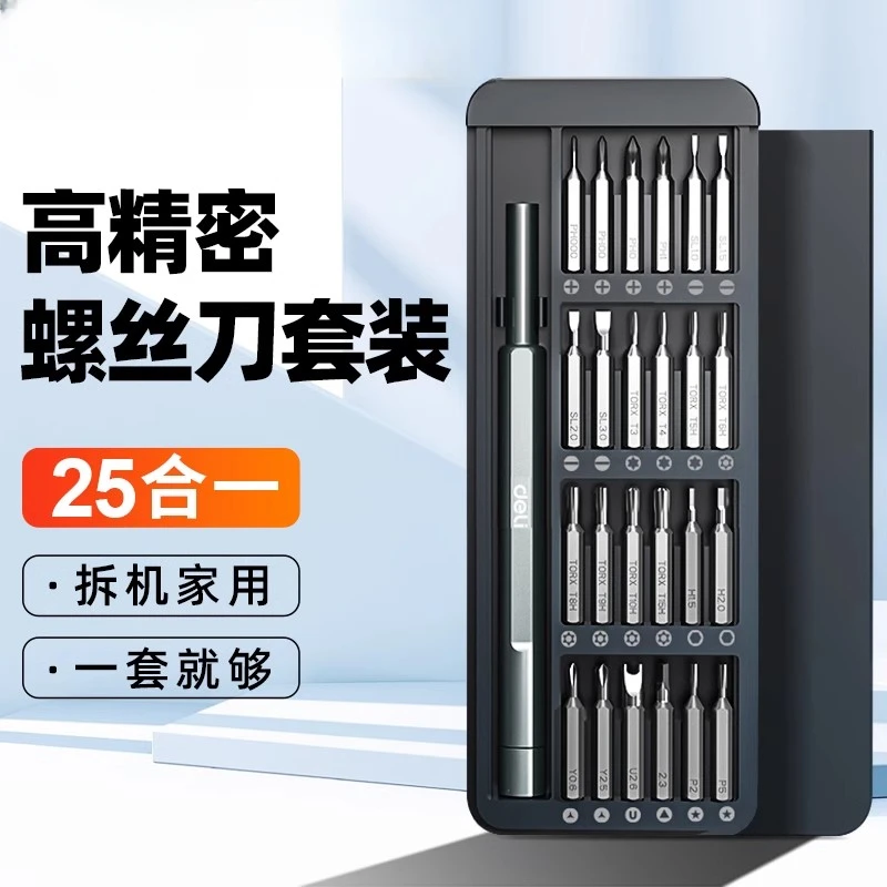 精密螺丝刀套装手机电脑笔记本清灰家用螺丝套装专业维修拆机工具