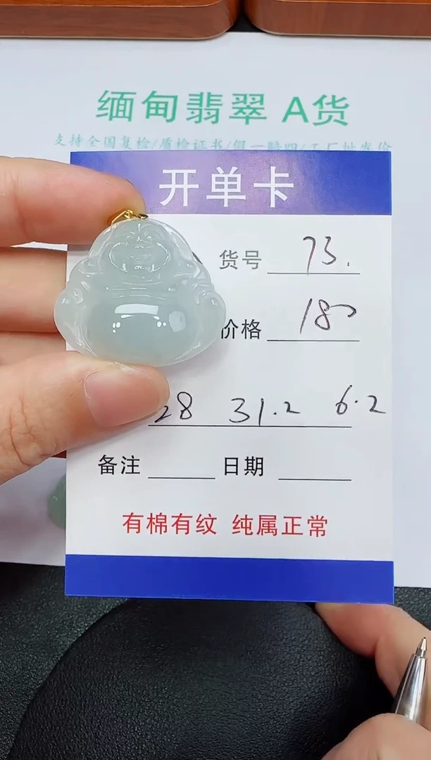 吊坠(赠链)未镶嵌翡翠73