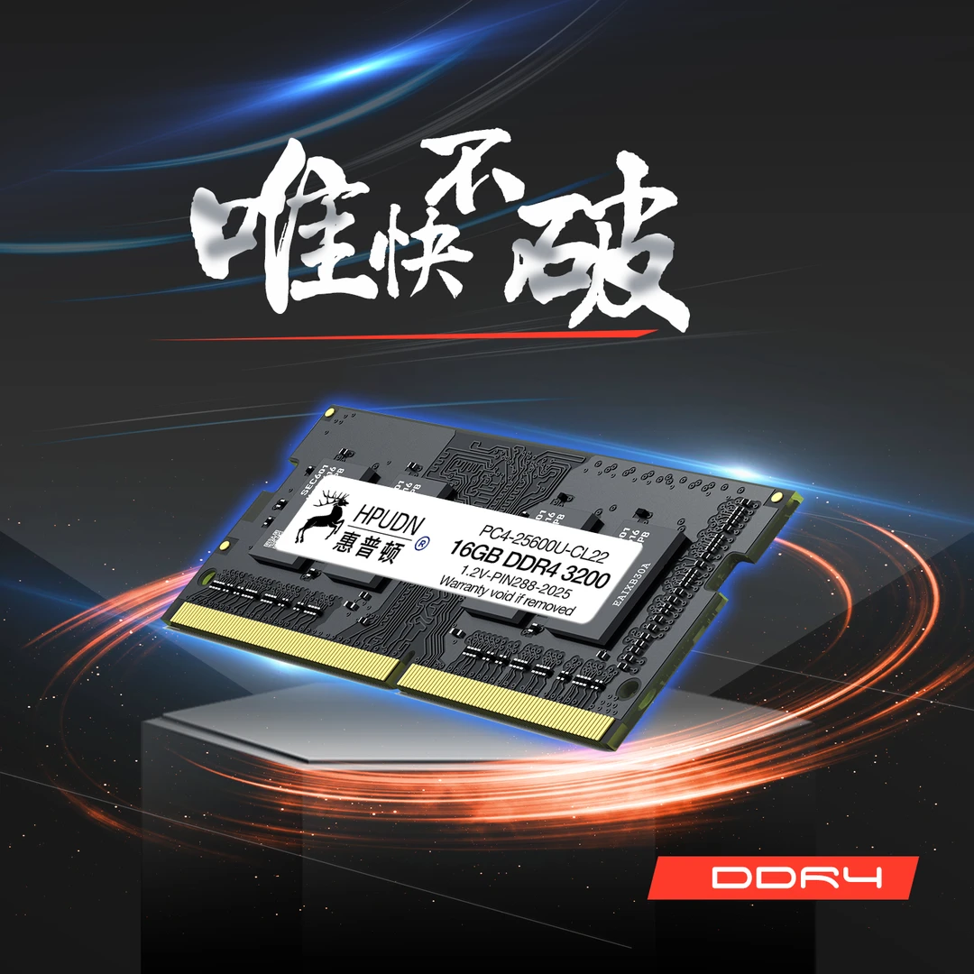 惠普顿全新ddr4笔记本8G大容量2666 3200通用稳定高速电脑内存条