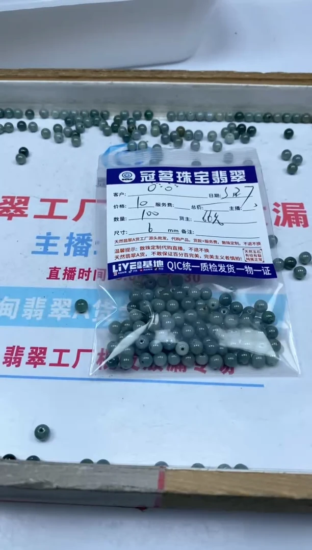 翡翠未镶嵌手饰翡翠 浅危散珠6mm