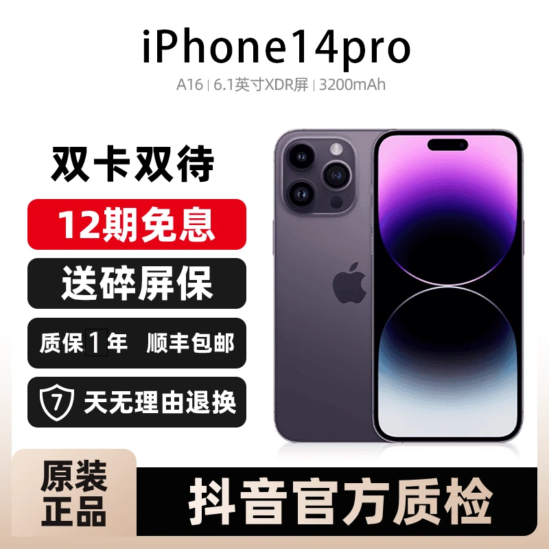 95新 Apple/苹果 iPhone 14Pro 【12期免息】美版无锁双卡双待优选
