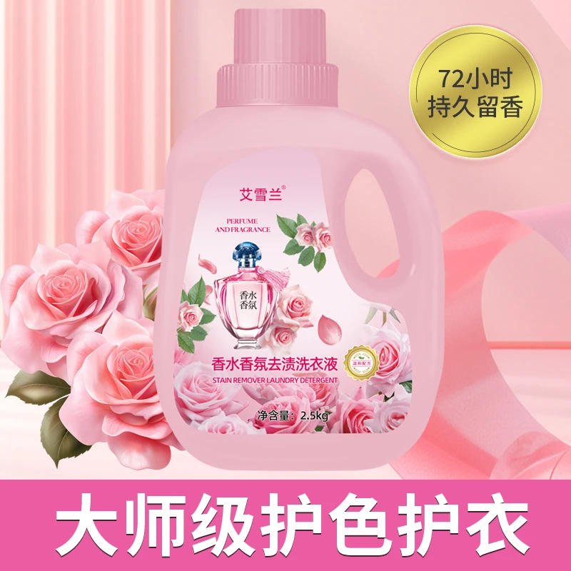 【艾雪兰香水香氛】护色馨香洗衣液持久留香深层去污去渍无磷家用