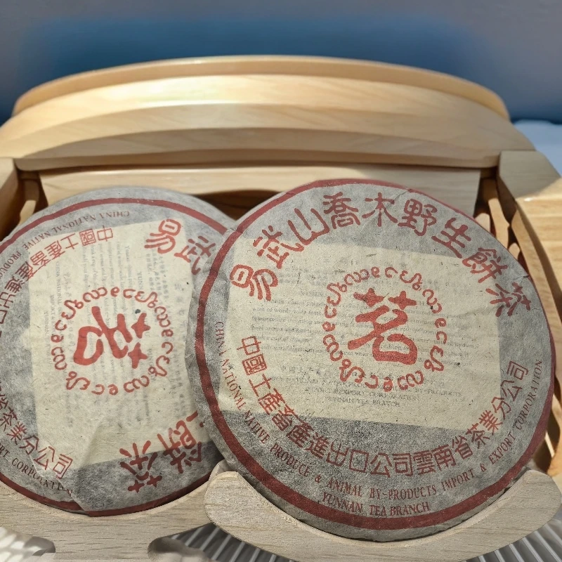 【易武】2000年茗香易武正山野生茶   普洱茶生茶 357g/饼