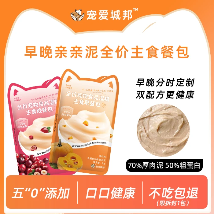 宠爱城邦【囤货装】早晚主食餐包猫咪必备餐包狗狗主食湿粮全价主食