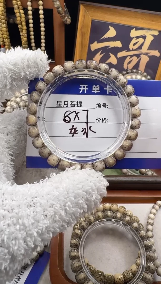 手串星月菩提天**邪星月菩提石玉料灰冰
