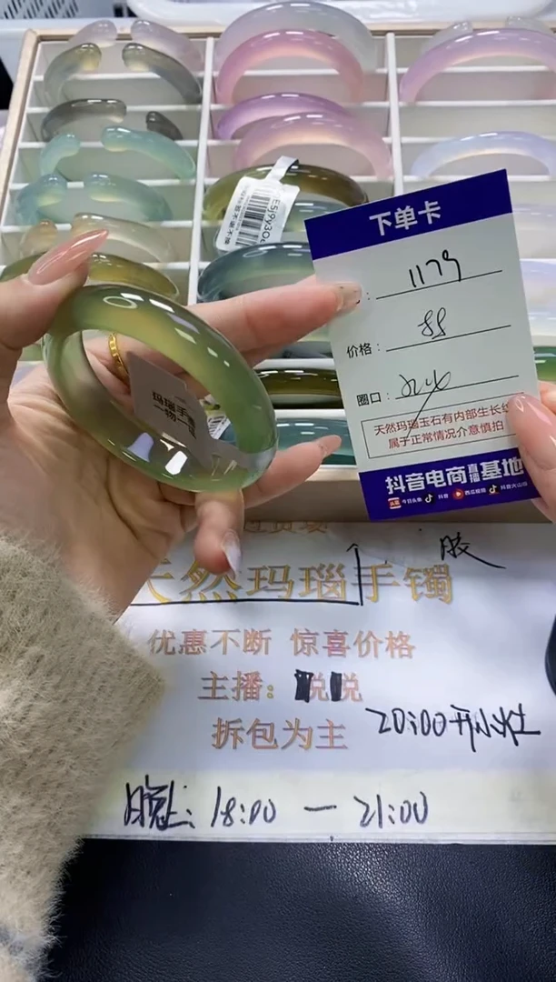 手镯玛瑙/玉髓未镶嵌1179