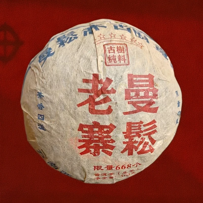 云南普洱茶曼松老寨生茶500g/沱