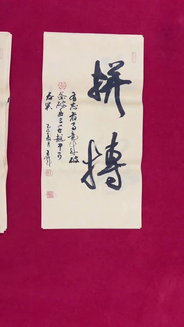 书法王军老师书法福利