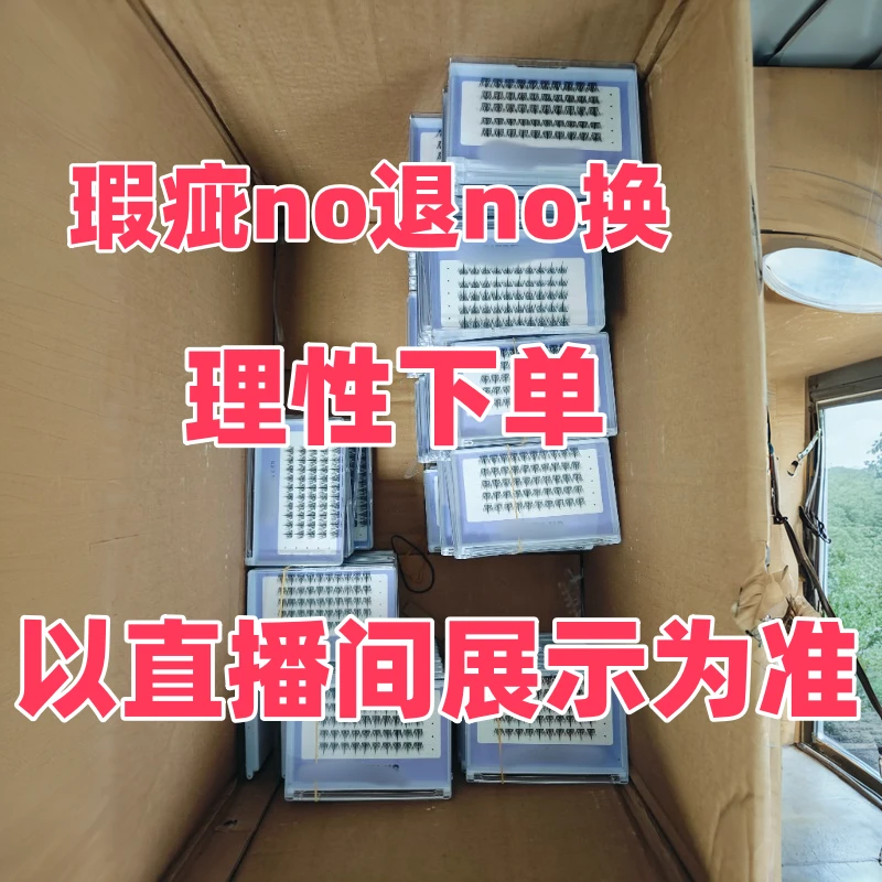 假睫毛自选免粘对对碰款式【默认微瑕】介意勿拍!NO推NO换~