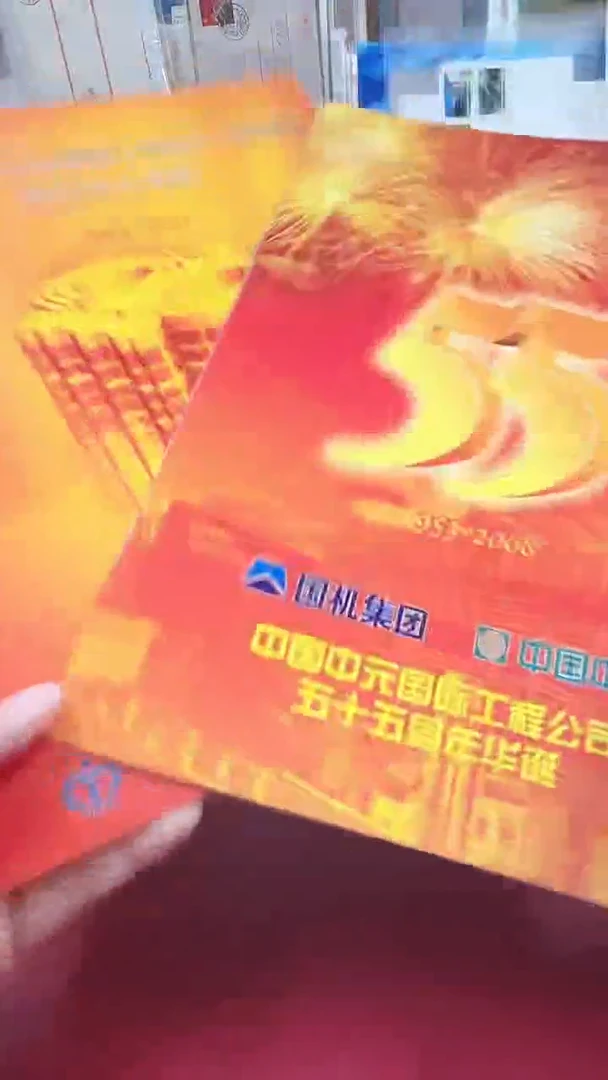 两本庆祝中元国际邮册经典合集合集