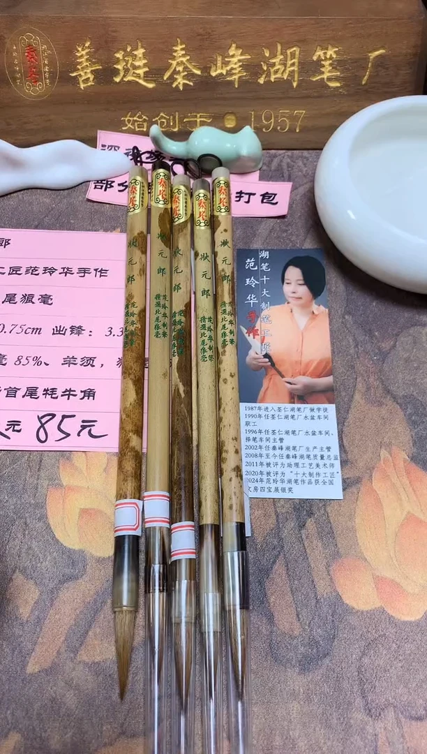 状元郎0.75*3.3，玲华手作款，瑕疵放漏，单支
