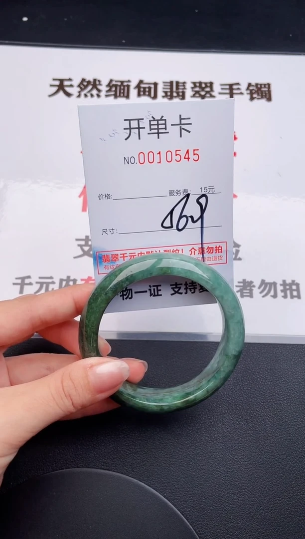 未镶嵌手镯翡翠45