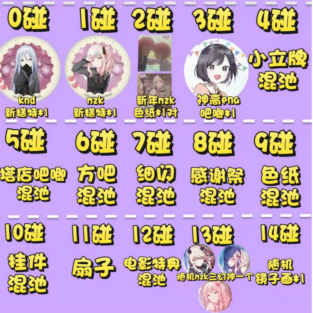 润【现货】颜色对对碰 世界计划 pjsk 新糕特