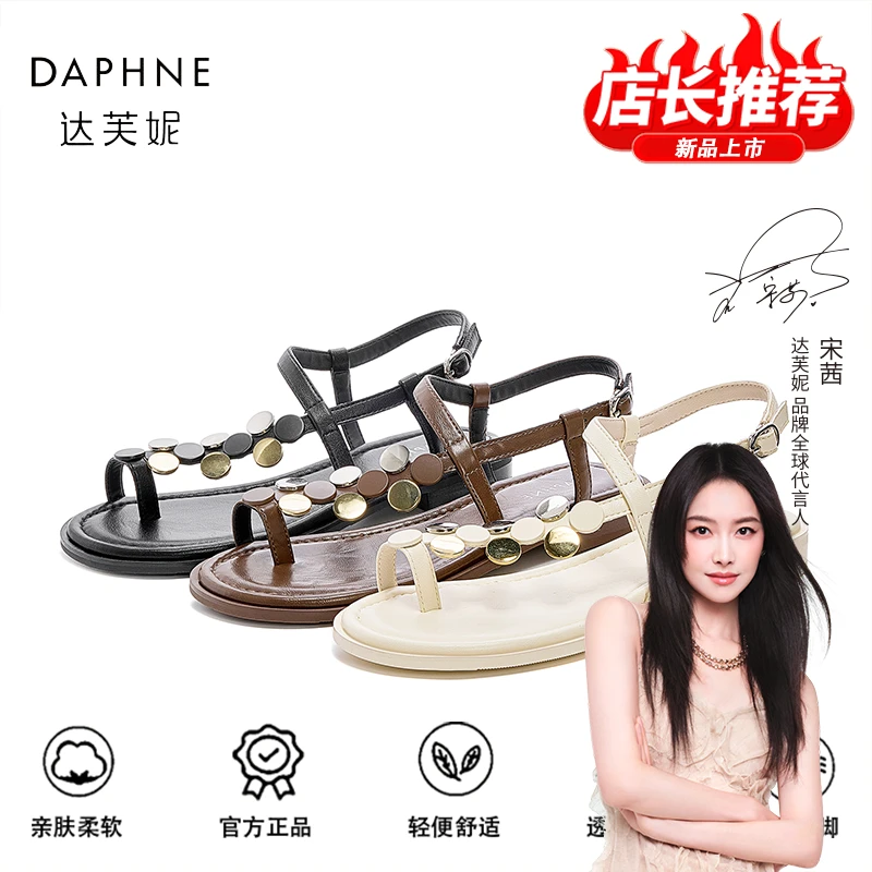 达芙妮品牌正品套趾凉鞋女2025夏季新款高级感亮片沙滩度假罗马鞋