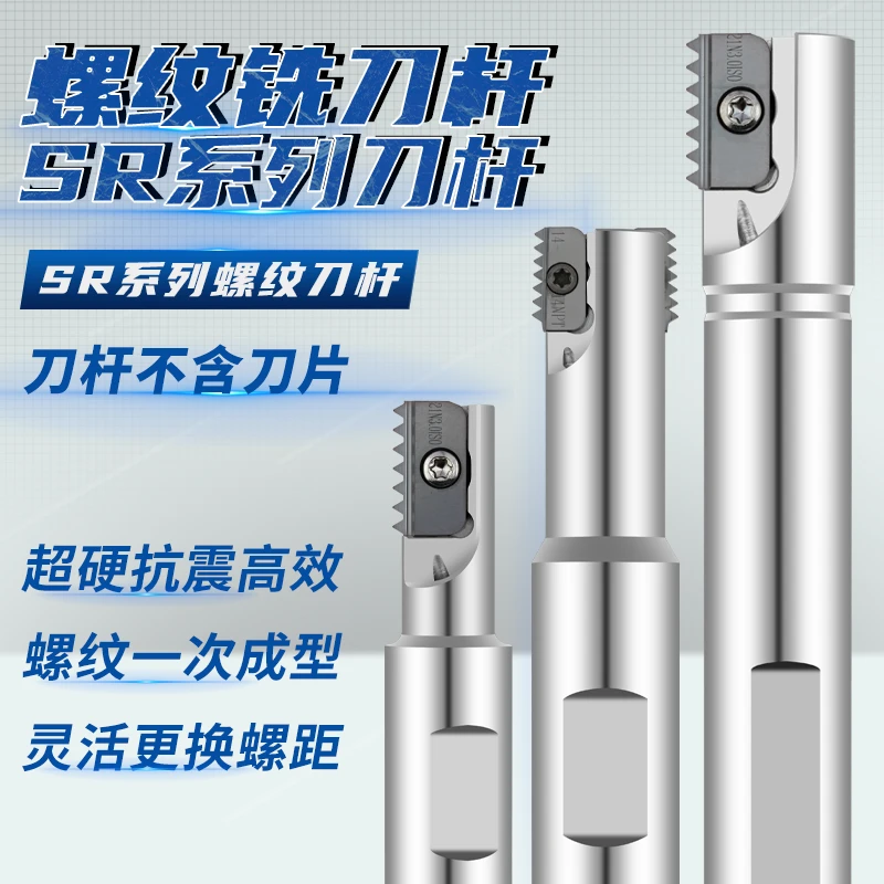 SR00螺纹铣刀杆镗刀加工中心内外螺纹梳齿刀杆铣刀杆加长单刃双刃