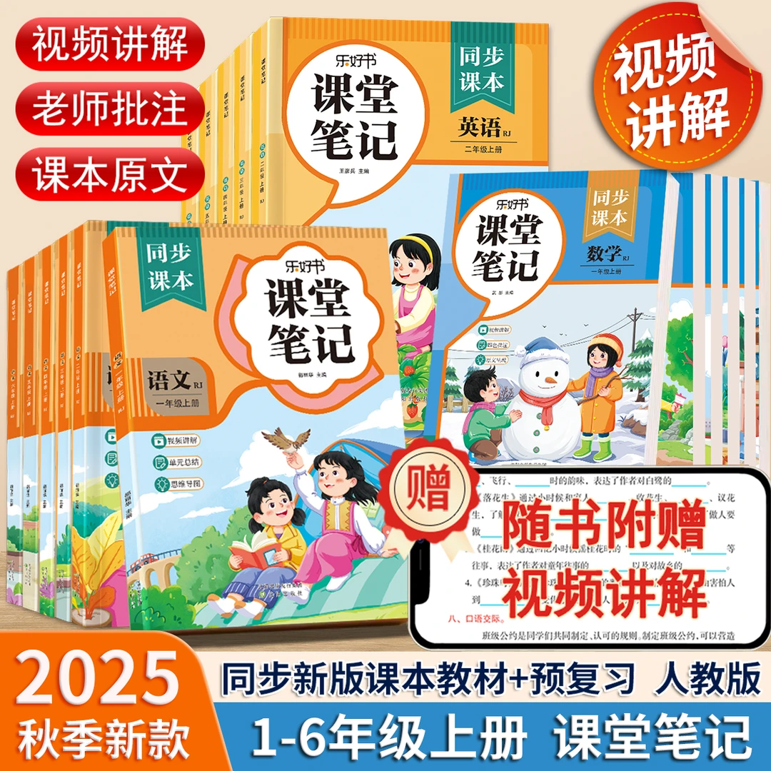 2025课堂笔记小学一二三四五六年级下册上册语文数学英语新人教版