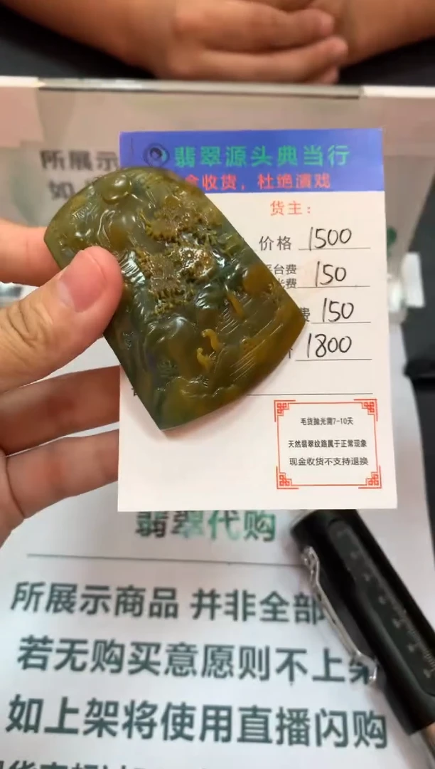 定制翡翠未镶嵌-毛货-不退不换