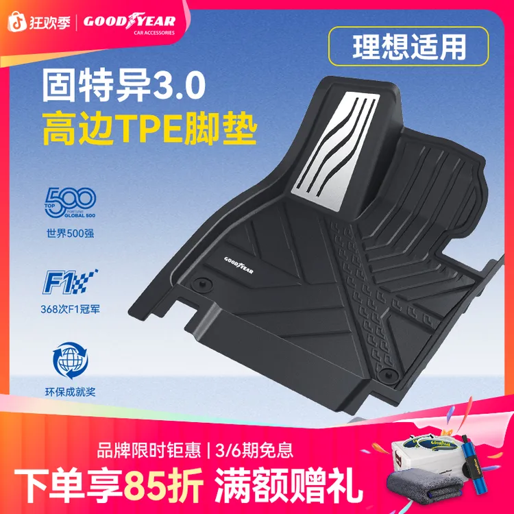 固特异TPE汽车脚垫适配于25款理想i8 i6 焕新版L6L7L8L9专用车垫