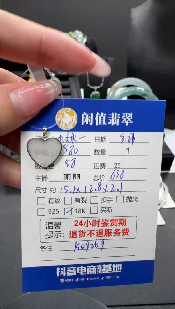 颈饰18K金镶嵌翡翠桃*翡翠吊坠