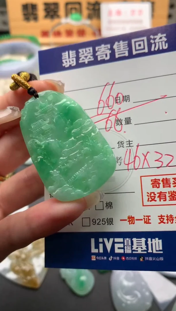 颈饰未镶嵌翡翠10144714