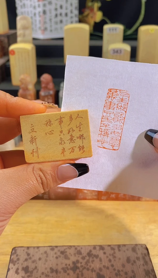 昌化石印石人生哪能多如意4*1.5有库存-0093