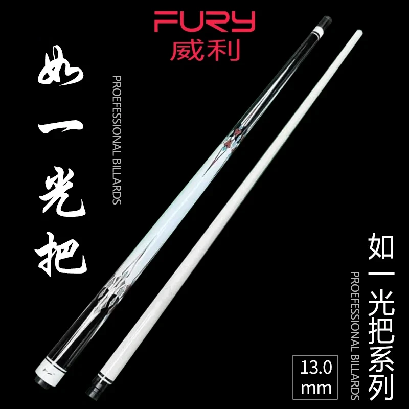 威利FURY【如一光把】球杆中式台球杆新手入门级大头杆打杆枫木前节
