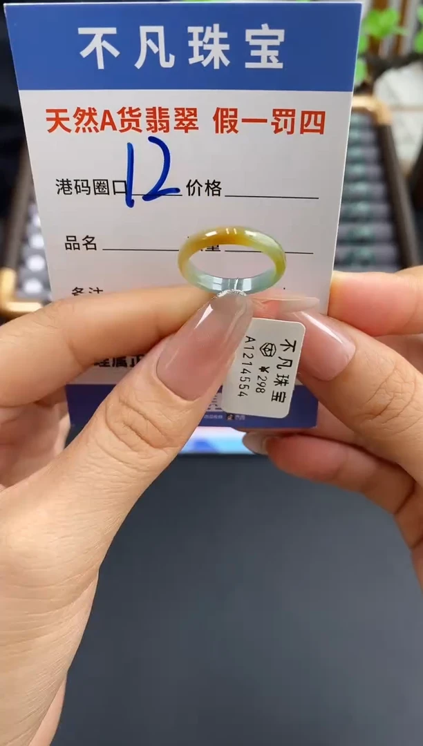 未镶嵌戒指翡翠天然A货翡翠14554