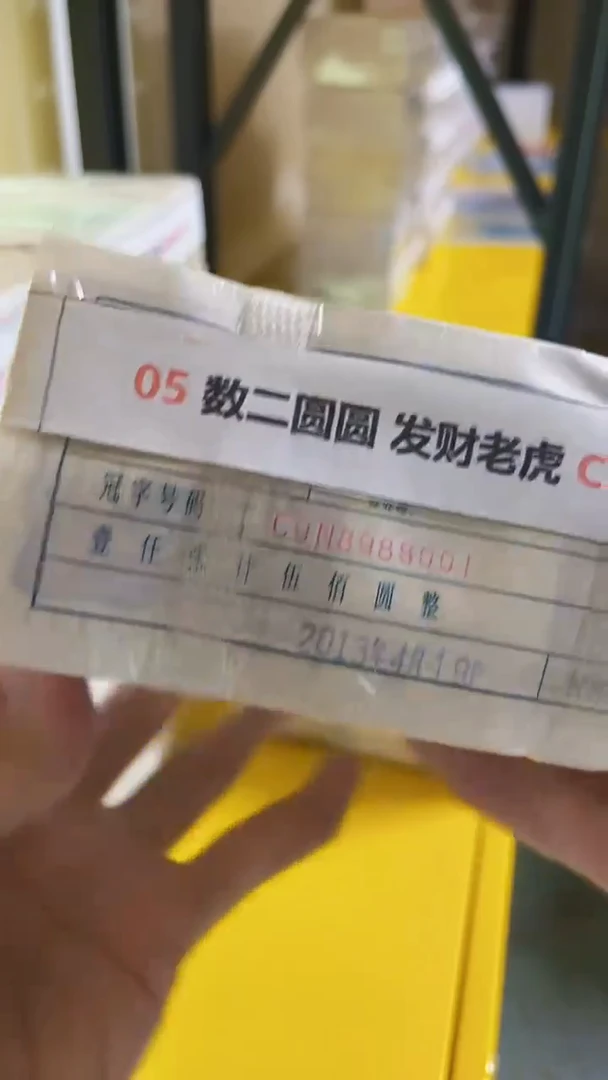 M 05 数二圆圆 发财老虎 C9N8988888