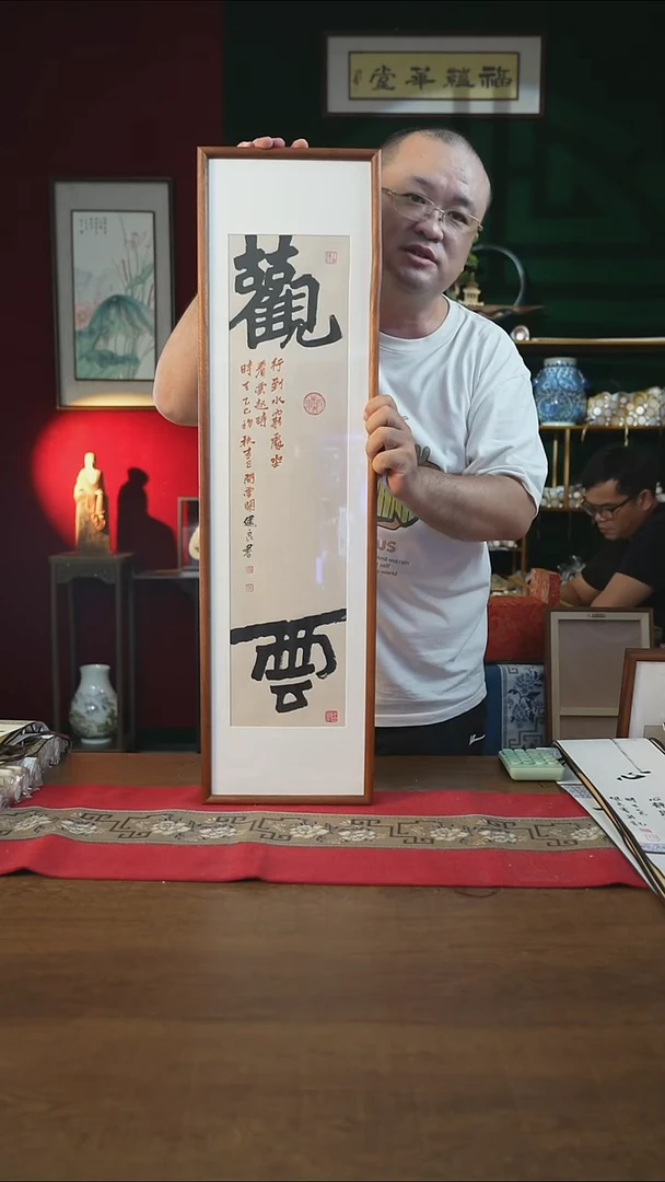 书法25*90画框观云张