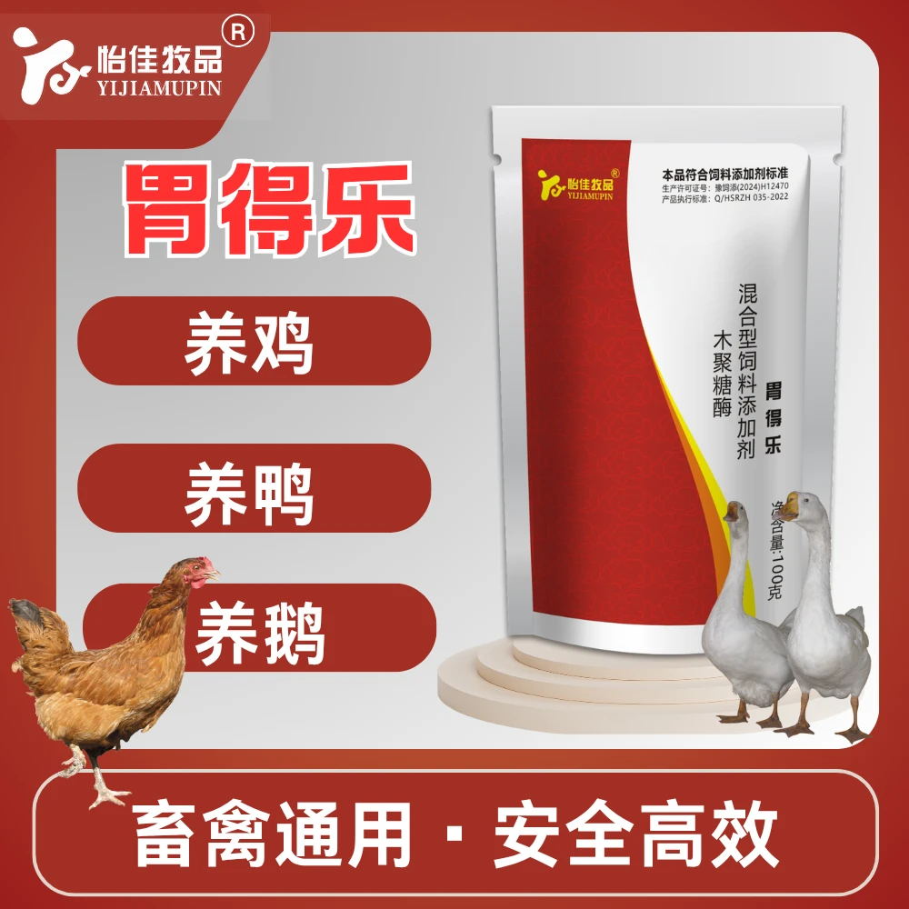 怡佳牧品胃得乐养鸡专用鸡鸭鹅过料消瘦不长嗉囊肿大腺肌胃炎修复