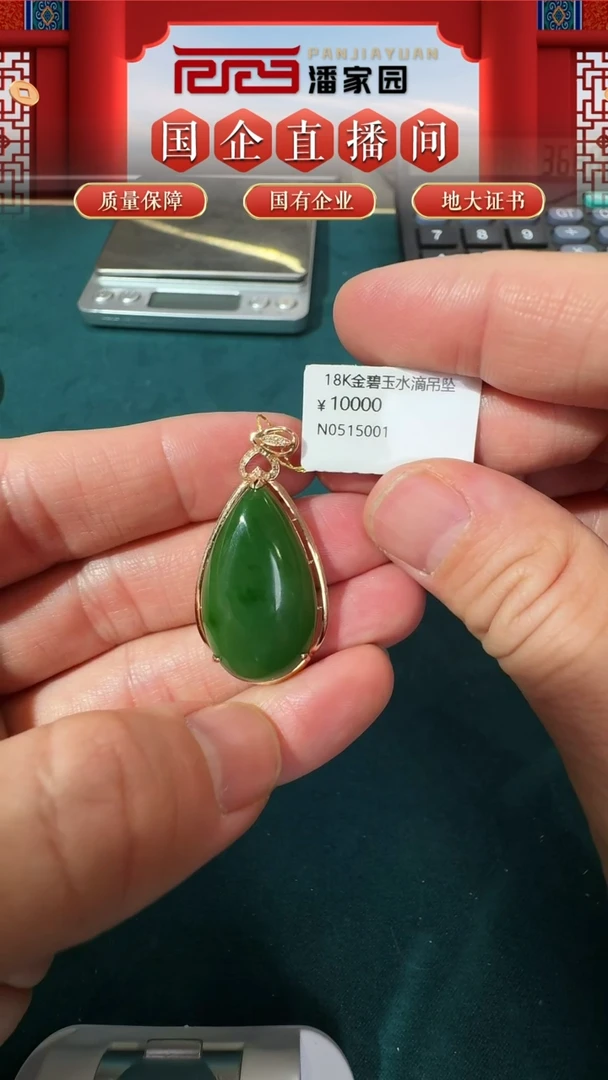 【闪购商品】和田玉挂件18K金镶嵌101号