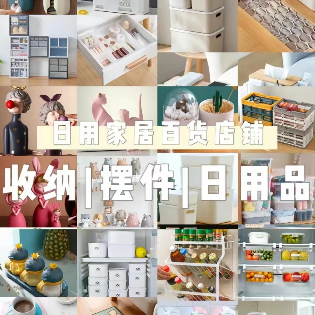 家居日用百货，下单请备注编号。家用