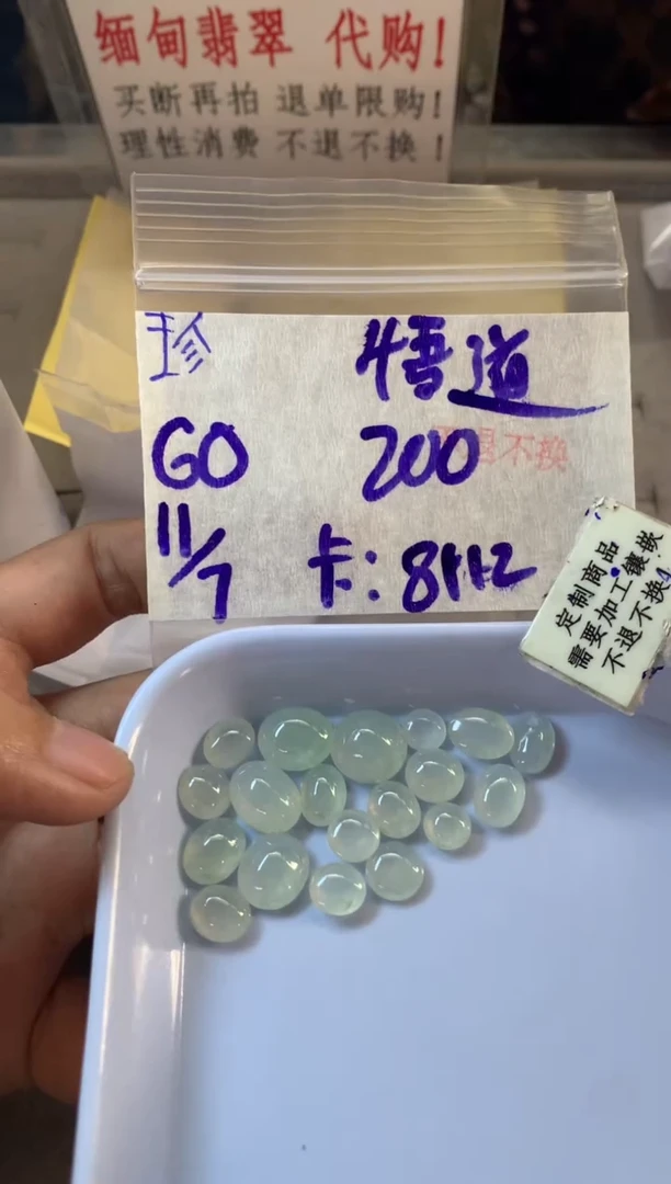 定制翡翠未镶嵌悟*  不退不换 15-20天物流周期